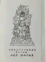 永光寺(牡丹不動尊) の御朱印