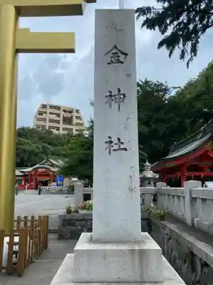金神社のその他建物