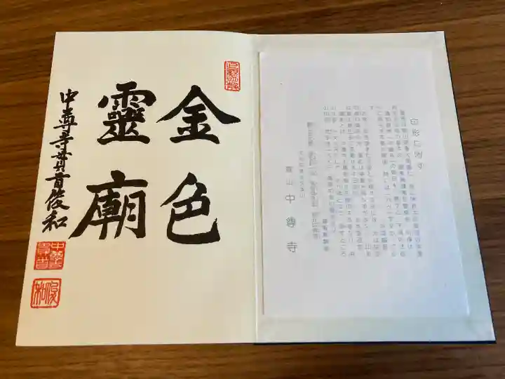 中尊寺の御朱印