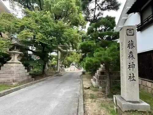 藤森神社(京都府)