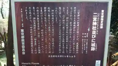 二宮神社の歴史