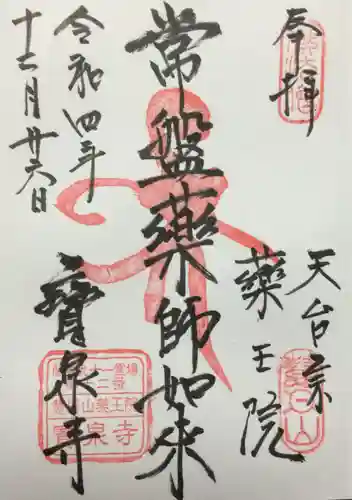 寶泉寺（宝泉寺）(東京都)