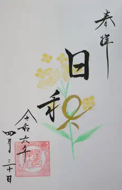 星宮神社(栃木県)