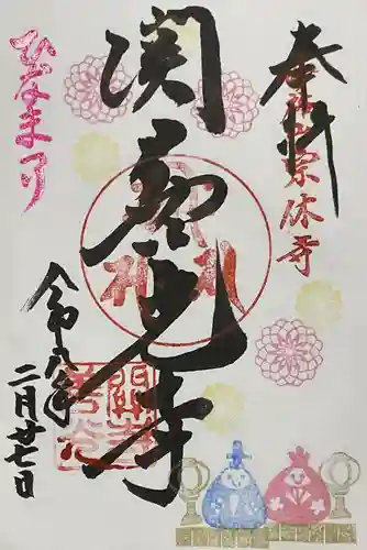 関善光寺(岐阜県)