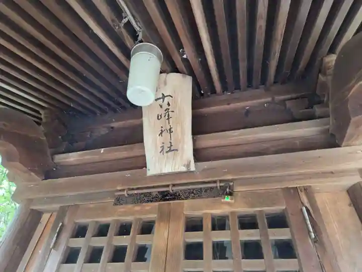 山之下神明宮(新潟県)