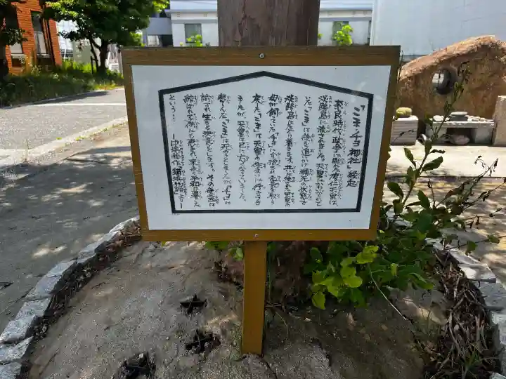 こま・チヨ神社(兵庫県)