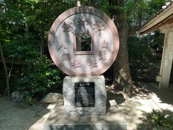 萱津神社(愛知県)