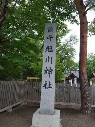 旭川神社のその他建物