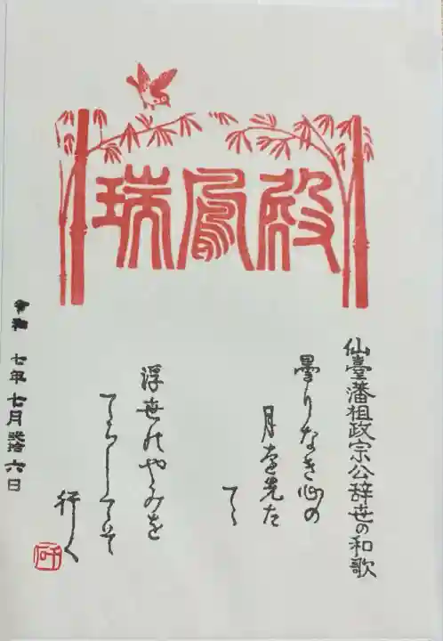 瑞鳳殿(宮城県)