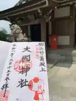 大國神社(東京都)