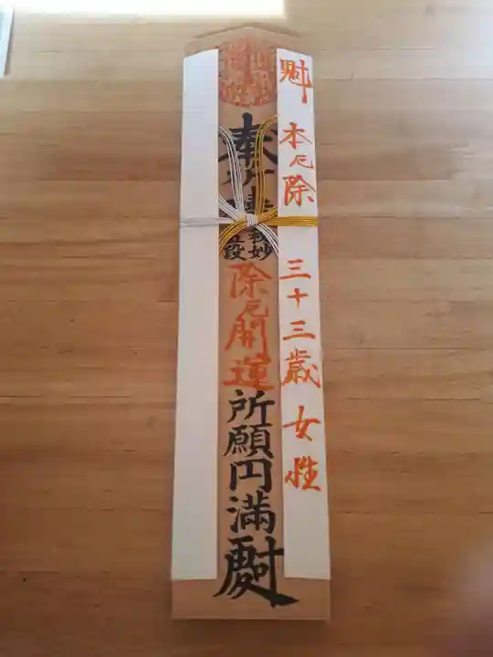 蓮久寺の授与品その他