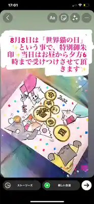 八日限定御朱印✨