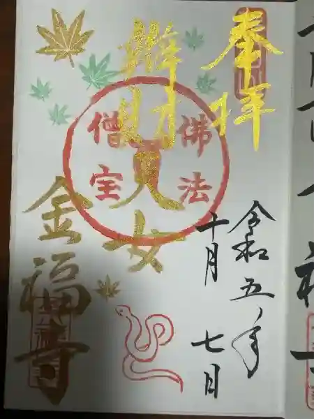 金福寺(京都府)