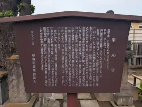 東光寺(東京都)
