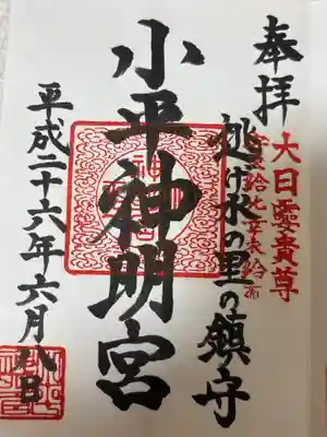 小平神明宮(東京都)