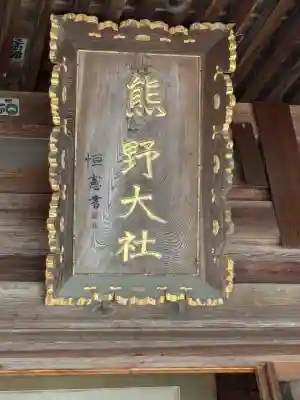 熊野大社(山形県)