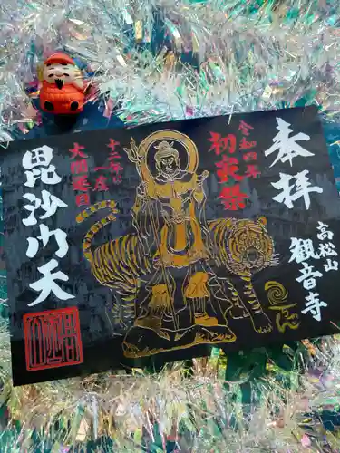 高松山観音寺(福島県)