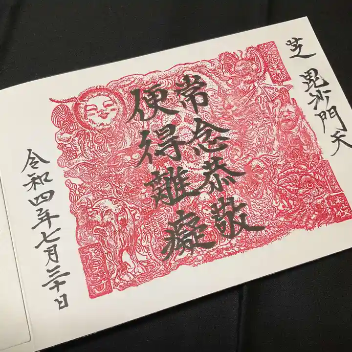 正伝寺の御朱印