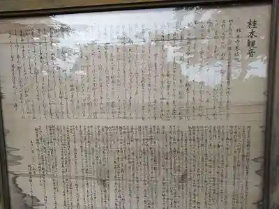 桂木寺(埼玉県)