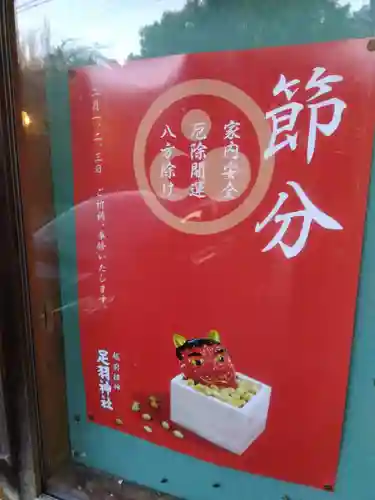 足羽神社(福井県)