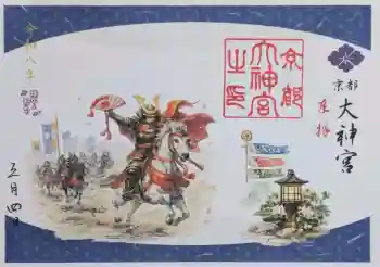京都大神宮の御朱印 2026年05月