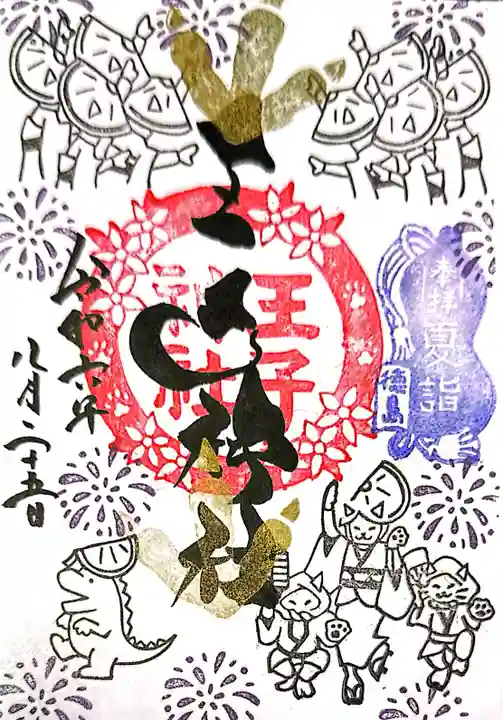 王子神社(徳島県)