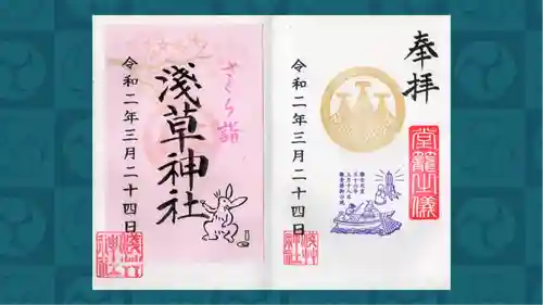 浅草神社の御朱印