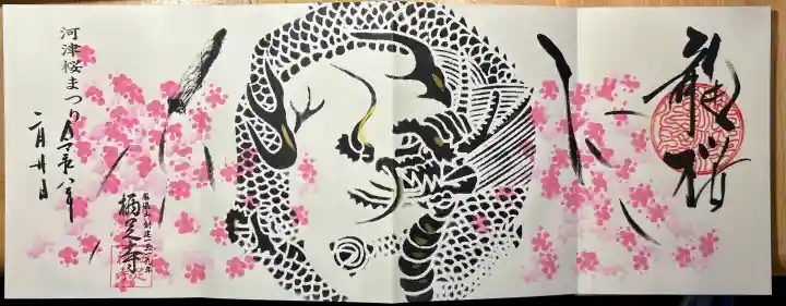 かっぱの寺 栖足寺の{uncategorized: "未分類", other: "その他", undefined: "問題あり", building: "その他建物", grave: "お墓", sacred_gate: "鳥居", guardian: "狛犬", statue: "像", buddha: "仏像", history: "歴史", nature: "自然", garden: "庭園", animal: "動物", pagoda: "塔", temizu: "手水舎", mountain_gate: "山門・神門", sanctuary: "本殿・本堂", subordinate: "末社・摂社", art: "芸術", scenery: "景色", jizo: "地蔵", ema: "絵馬", goshuin: "御朱印", omikuji: "おみくじ", items: "授与品その他", amulet: "お守り", goshuincho: "御朱印帳", eats: "食事", festival: "お祭り", votive_dance: "神楽", shichigosan: "七五三参", wedding: "結婚式", experience: "体験その他", initially: "初詣", around: "周辺", anti_infection: "感染症対策"}