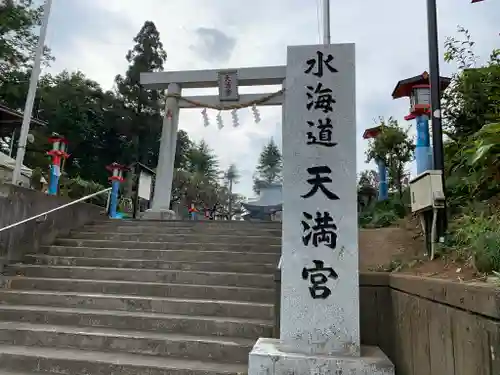 水海道天満宮の鳥居