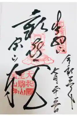 初寺院御朱印