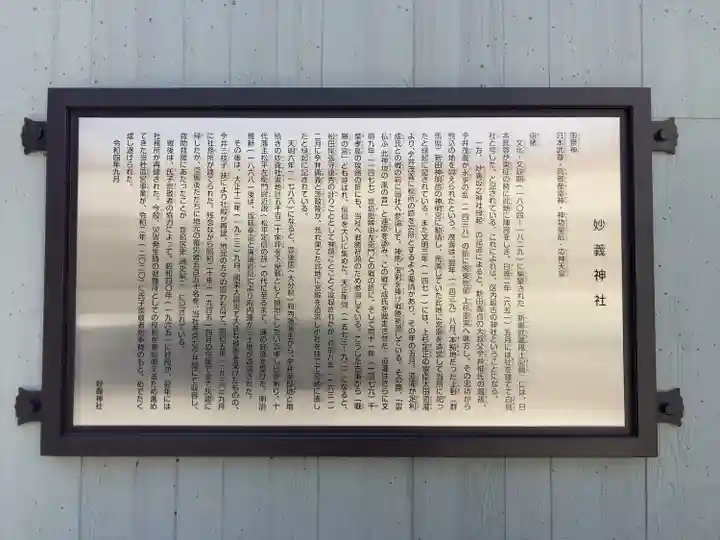 駒込妙義神社(東京都)