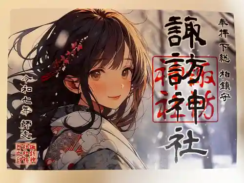 柏諏訪神社(千葉県)