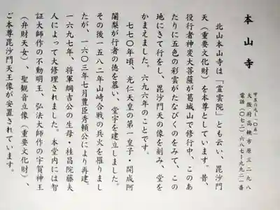 本山寺の御朱印