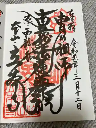 立本寺(京都府)