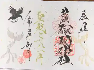 見開き御朱印(令和3年2月)