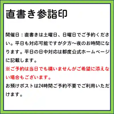 隨願寺の御朱印