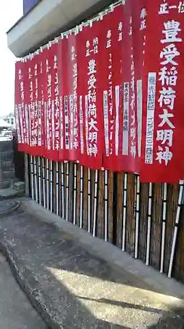 豊受稲荷本宮のその他建物