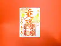 横浜御嶽神社の御朱印