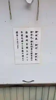 端野神社の授与品その他