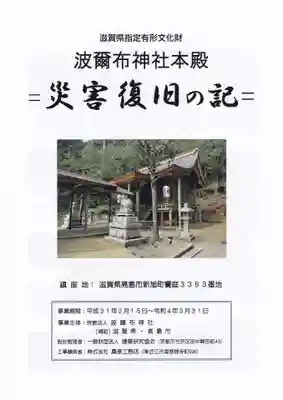 波爾布神社(滋賀県)