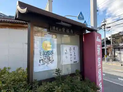 常福寺(大阪府)