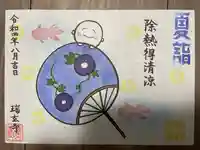 瑞玄寺(北海道)