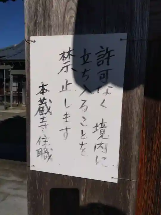 本蔵寺(福井県)