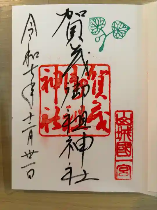 賀茂御祖神社(下鴨神社)の{uncategorized: "未分類", other: "その他", undefined: "問題あり", building: "その他建物", grave: "お墓", sacred_gate: "鳥居", guardian: "狛犬", statue: "像", buddha: "仏像", history: "歴史", nature: "自然", garden: "庭園", animal: "動物", pagoda: "塔", temizu: "手水舎", mountain_gate: "山門・神門", sanctuary: "本殿・本堂", subordinate: "末社・摂社", art: "芸術", scenery: "景色", jizo: "地蔵", ema: "絵馬", goshuin: "御朱印", omikuji: "おみくじ", items: "授与品その他", amulet: "お守り", goshuincho: "御朱印帳", eats: "食事", festival: "お祭り", votive_dance: "神楽", shichigosan: "七五三参", wedding: "結婚式", experience: "体験その他", initially: "初詣", around: "周辺", anti_infection: "感染症対策"}