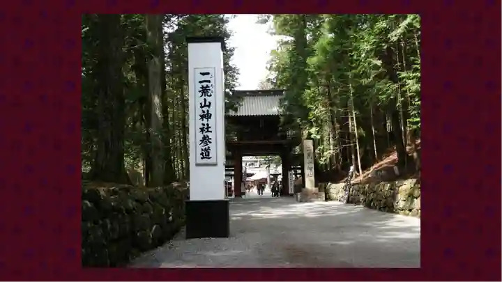 日光二荒山神社(栃木県)