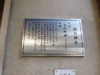 南宮神社(福岡県)