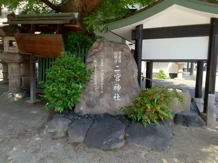 二宮神社(兵庫県)