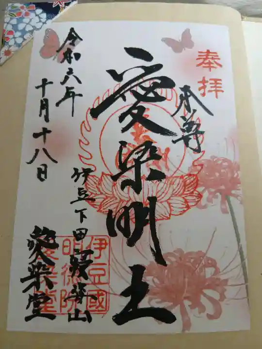 愛染明王堂の{uncategorized: "未分類", other: "その他", undefined: "問題あり", building: "その他建物", grave: "お墓", sacred_gate: "鳥居", guardian: "狛犬", statue: "像", buddha: "仏像", history: "歴史", nature: "自然", garden: "庭園", animal: "動物", pagoda: "塔", temizu: "手水舎", mountain_gate: "山門・神門", sanctuary: "本殿・本堂", subordinate: "末社・摂社", art: "芸術", scenery: "景色", jizo: "地蔵", ema: "絵馬", goshuin: "御朱印", omikuji: "おみくじ", items: "授与品その他", amulet: "お守り", goshuincho: "御朱印帳", eats: "食事", festival: "お祭り", votive_dance: "神楽", shichigosan: "七五三参", wedding: "結婚式", experience: "体験その他", initially: "初詣", around: "周辺", anti_infection: "感染症対策"}