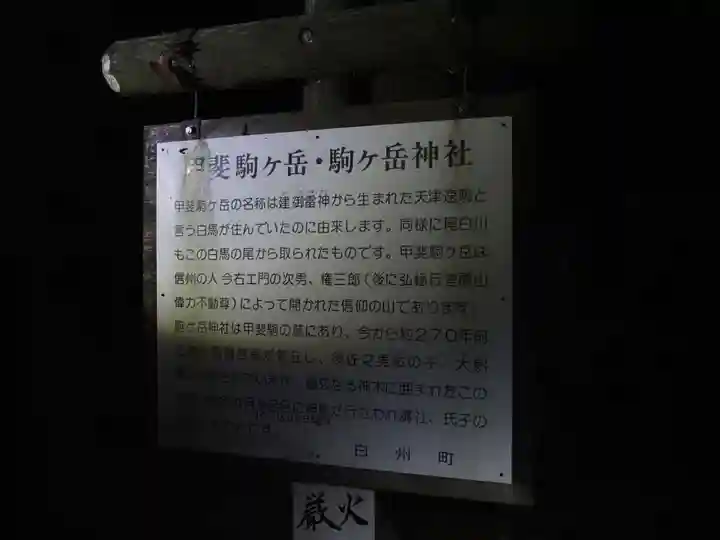 甲斐駒ヶ岳神社のその他建物