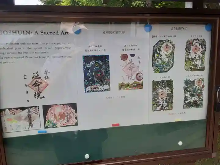 延命院(東京都)